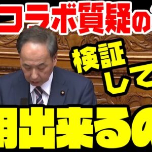 Colaboの不正会計追求を国会で行った維新の会は信用出来るか【ゆっくり解説】