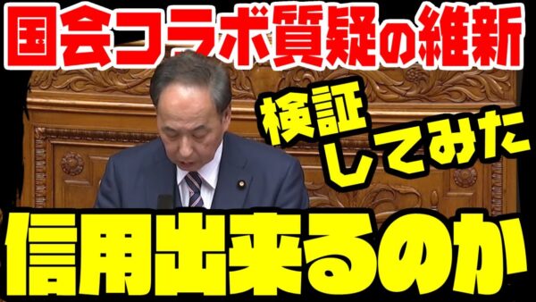 Colaboの不正会計追求を国会で行った維新の会は信用出来るか【ゆっくり解説】
