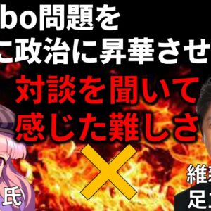 【ゆっくり解説】Colabo問題に関する超重要なことを話します