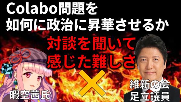 【ゆっくり解説】Colabo問題に関する超重要なことを話します