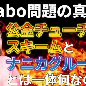 【ゆっくり解説】Colabo問題の本当の闇を解説していきます