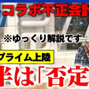 【Colabo・仁藤夢乃問題】AbemaPrimeに上陸したColabo問題、大多数のNPO代表が避難【ゆっくり解説】
