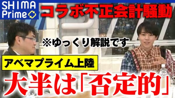 【Colabo・仁藤夢乃問題】AbemaPrimeに上陸したColabo問題、大多数のNPO代表が避難【ゆっくり解説】