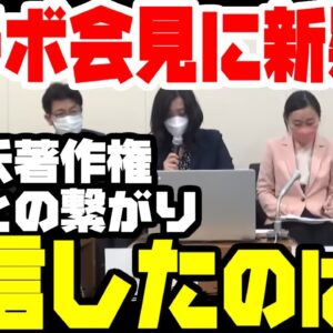 【ゆっくり解説】Colaboの暇空茜提訴会見、のりこえねっとの人間がいた？！【Colabo・仁藤夢乃問題】