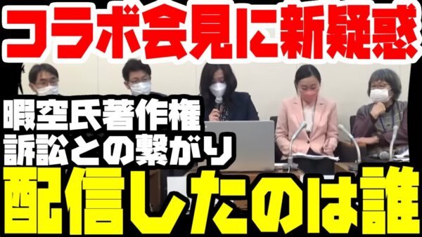 【ゆっくり解説】Colaboの暇空茜提訴会見、のりこえねっとの人間がいた？！【Colabo・仁藤夢乃問題】