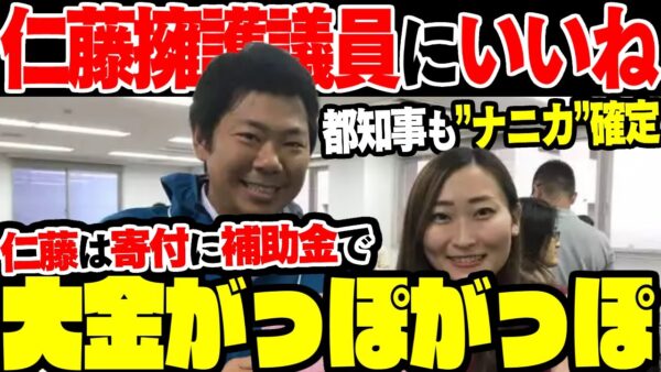 【Colabo・仁藤夢乃問題】都民ファ内山の擁護にゆりこがいいね？寄付金もがっぽがっぽのColabo4団体【ゆっくり解説】