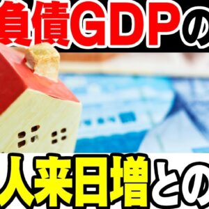 【韓国経済】GDP比率200％を超えた民間負債と来日者爆増の繋がり【ゆっくり解説】