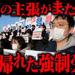 【ゆっくり解説】一時帰国OKでも徴用工は強制労働と言い張る韓国【日韓関係】