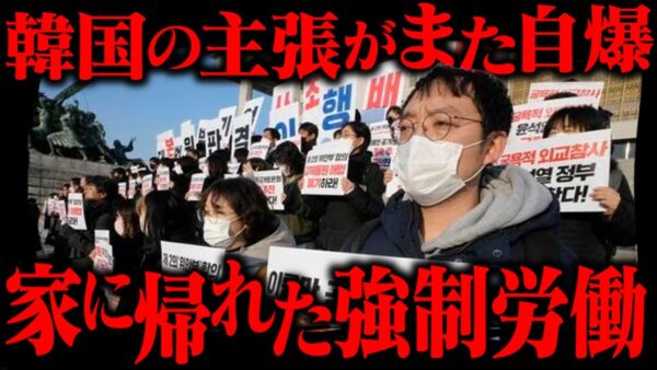 【ゆっくり解説】一時帰国OKでも徴用工は強制労働と言い張る韓国【日韓関係】