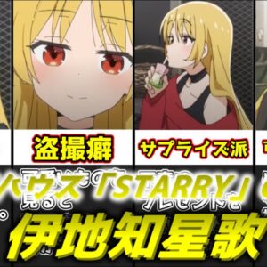 【ゆっくり解説】ライブハウス「STARRY」の店長 伊地知星歌【ぼっち・ざ・ろっく！】