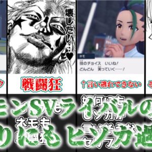 【ゆっくり解説】ポケモンSVのライバルのネモ、あまりにもヒソカ過ぎる【ポケモン】