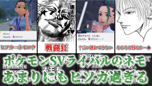 【ゆっくり解説】ポケモンSVのライバルのネモ、あまりにもヒソカ過ぎる【ポケモン】