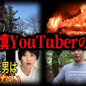 絶対に真似するな！不謹慎YouTuberの末路７選【ゆっくり解説】