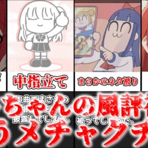 【ゆっくり解説】喜多ちゃんの風評被害、もうメチャクチャ【ぼっち・ざ・ろっく！】