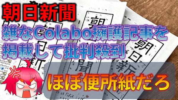 【政治まとめ】朝日新聞がクソみたいな記事を載せてた件＆れいわのローテーション制度がヤバい…