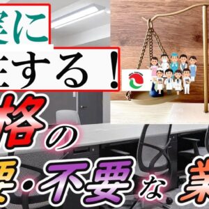 【ゆっくり解説】確実に存在する！資格の重要・不要な業界【資格】