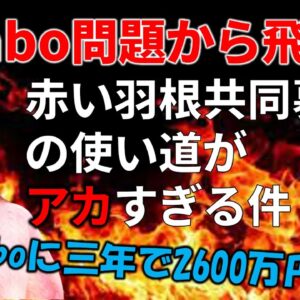 【政治まとめ】赤い羽根共同募金と左派がズブズブだった件&立憲民主、期待の星に裏切られる