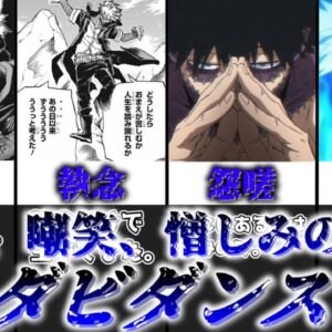 【ゆっくり解説】告白、嘲笑、憎しみの踊り ダビダンス【僕のヒーローアカデミア】