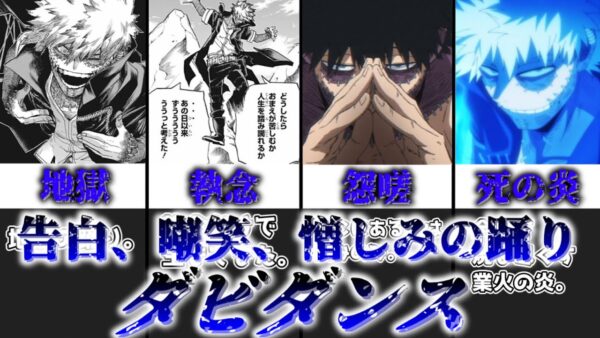 【ゆっくり解説】告白、嘲笑、憎しみの踊り ダビダンス【僕のヒーローアカデミア】