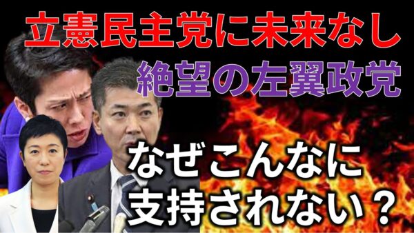 【ゆっくり解説】去年の立憲民主党を振り返ったら立憲が泥船すぎた件…