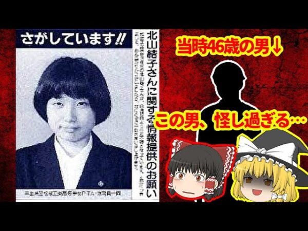 【未解決】犯人だと思わしき人物が世に放たれた闇深事件【ゆっくり解説】