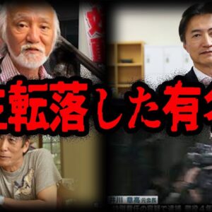 億万長者から地獄に…人生転落した有名人７選【ゆっくり解説】