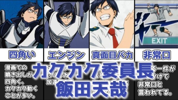 【ゆっくり解説】カクカク委員長 飯田天哉【僕のヒーローアカデミア】