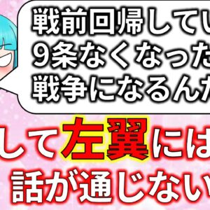 【徹底考察】左翼はどうして安全保障への理解が足りないのか