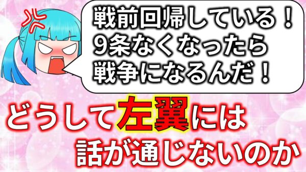 【徹底考察】左翼はどうして安全保障への理解が足りないのか