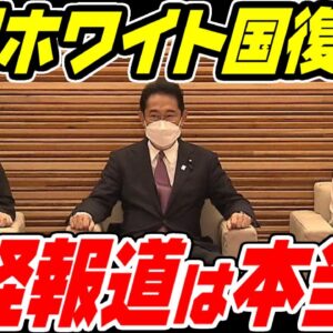 岸田総理が韓国のホワイト国復帰検討？産経報道は本当なのか【ゆっくり解説】