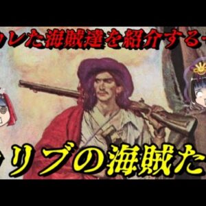 折角だから俺は！カリブの海賊たちを紹介するぜ！