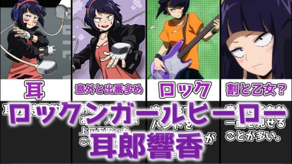 【ゆっくり解説】ロックンガールヒーロー 耳郎響香【僕のヒーローアカデミア】