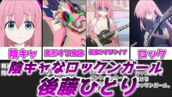 【ゆっくり解説】陰キャぼっちギタリスト 後藤ひとり【ぼっち・ざ・ろっく！】