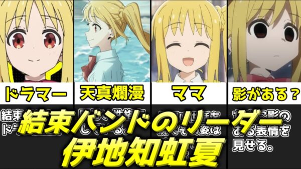 【ゆっくり解説】結束バンドのリーダー 伊地知虹夏【ぼっち・ざ・ろっく！】