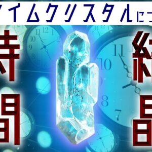 【ゆっくり解説】科学的に時間を操る結晶。タイムクリスタルについて語るぜ！