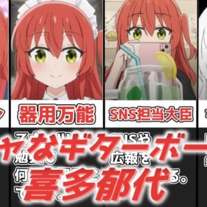 【ゆっくり解説】陽キャなギターボーカル 喜多郁代【ぼっち・ざ・ろっく！】