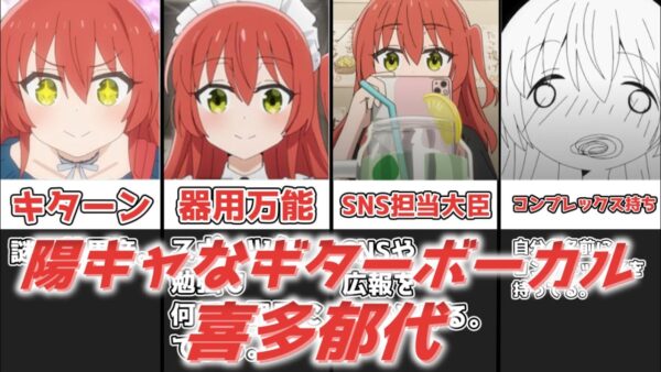 【ゆっくり解説】陽キャなギターボーカル 喜多郁代【ぼっち・ざ・ろっく！】