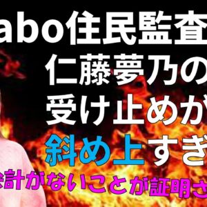 【政治まとめ】監査請求通っても仁藤夢乃に反省の色全くなし&消費税増税したがる日本の政治家たち…