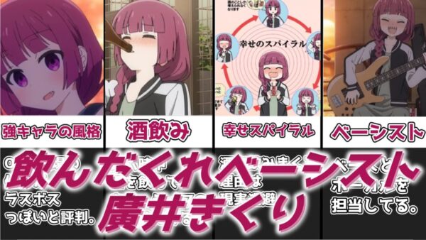 【ゆっくり解説】飲んだくれベーシスト 廣井きくり【ぼっち・ざ・ろっく！】