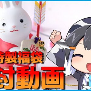 関西国際空港のショップで買った福袋を開封！一目惚れした「アレ」も購入！【謹賀新年】