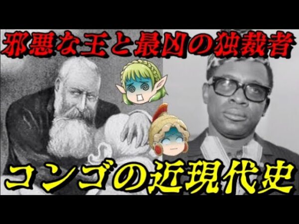 コンゴの近現代史　世界で最も悲惨な歴史