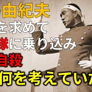 【ゆっくり解説】憲法改正を訴えて割腹自殺した三島由紀夫、一体なぜこんなことをしたのか