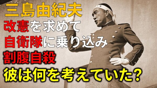 【ゆっくり解説】憲法改正を訴えて割腹自殺した三島由紀夫、一体なぜこんなことをしたのか