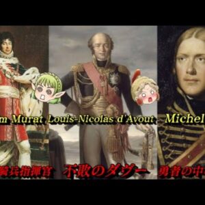 ナポレオン帝国最強の男達　史上最強の銀河系軍団