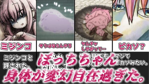 【ゆっくり解説】正に変幻自在 後藤ひとりの奇行まとめ【ぼっち・ざ・ろっく！】