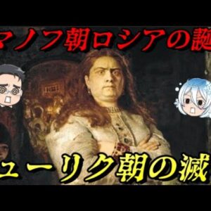 ロマノフ朝ロシアの誕生　「ロシア」の形成