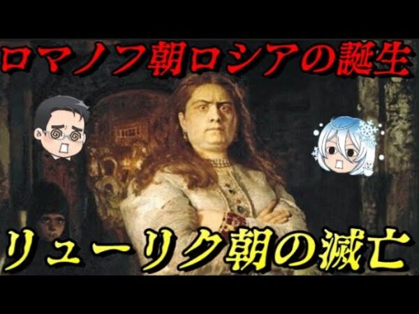 ロマノフ朝ロシアの誕生　「ロシア」の形成