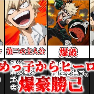 【ゆっくり解説】いじめっ子からヒーローへ 爆豪勝己【僕のヒーローアカデミア】