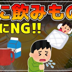 【ゆっくり解説】咳やのどに効く飲みもの！避けたい飲み物が意外すぎた件について