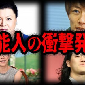 たった一言で炎上。芸能人の衝撃発言７選【ゆっくり解説】